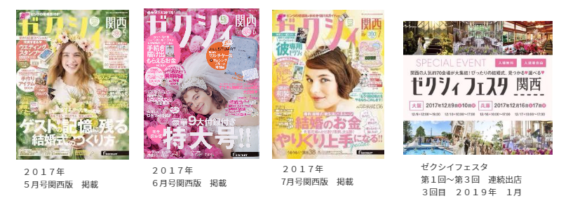 ブーケ　無料相談