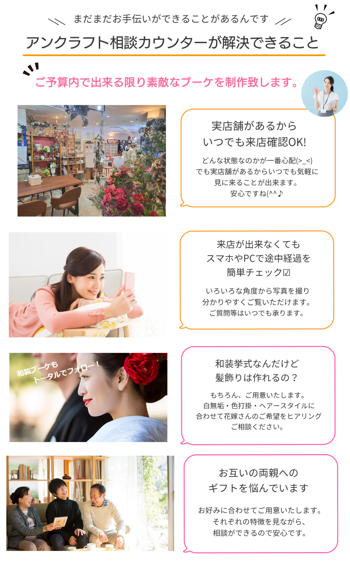 ブーケ　無料相談