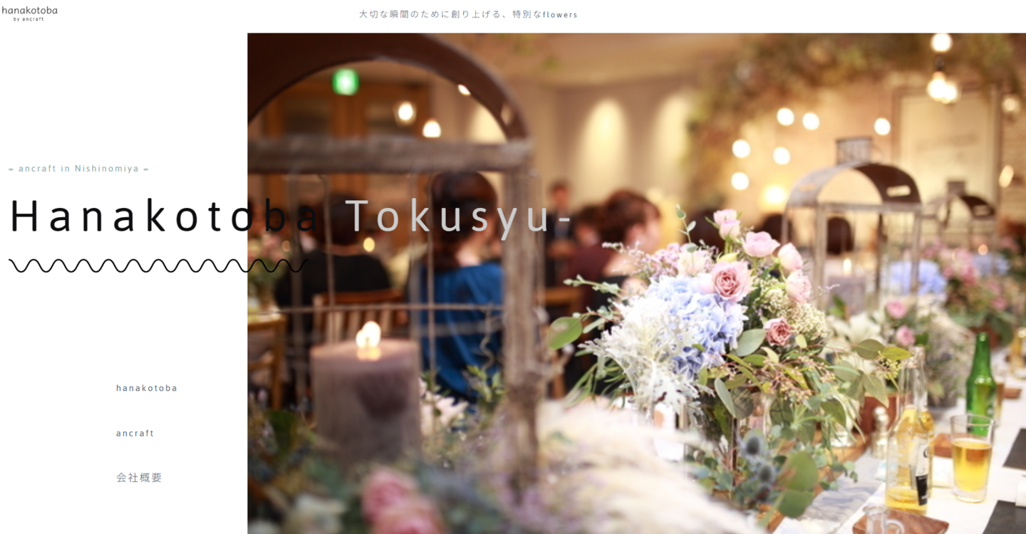 花言葉特集　ブーケ　西宮市　造花