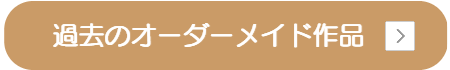 高級造花専門店　オーダーメイド　アンクラフト　国家資格1級　大阪　関西　兵庫県