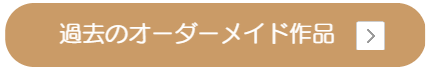 高級造花専門店　オーダーメイド　アンクラフト　国家資格1級　大阪　関西　兵庫県