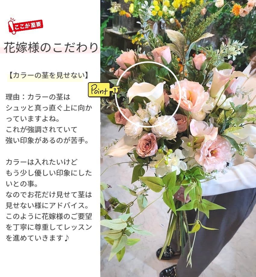 ブーケレッスン