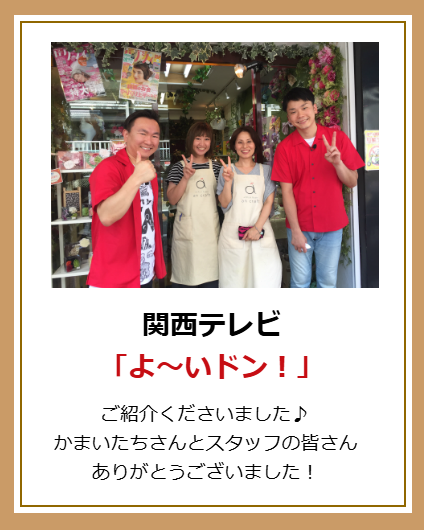 高級造花専門店アンクラフトは１級フラワー装飾技能士がアーティフィシャルフラワー（造花）を使用し、ご希望のアレンジメント、髪飾り、ブーケをオーダーメイドで制作致します。結婚記念日やお見舞いの花、花言葉に合わせたお花の贈り物や開店花、待合室用、応接用花、個性的な髪飾りや派手な花、大人可愛い、おしゃれなバラなどどんなオーダーでもお気軽にお問い合わせください。大阪、兵庫県、関西からアクセスが簡単。よーいドン　関西テレビ