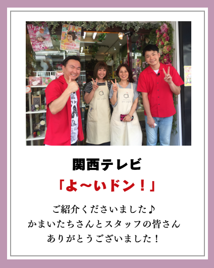 高級造花専門店アンクラフトは１級フラワー装飾技能士がアーティフィシャルフラワー（造花）を使用し、ご希望のアレンジメント、髪飾り、ブーケをオーダーメイドで制作致します。結婚記念日やお見舞いの花、花言葉に合わせたお花の贈り物や開店花、待合室用、応接用花、個性的な髪飾りや派手な花、大人可愛い、おしゃれなバラなどどんなオーダーでもお気軽にお問い合わせください。大阪、兵庫県、関西からアクセスが簡単。よーいドン　関西テレビ